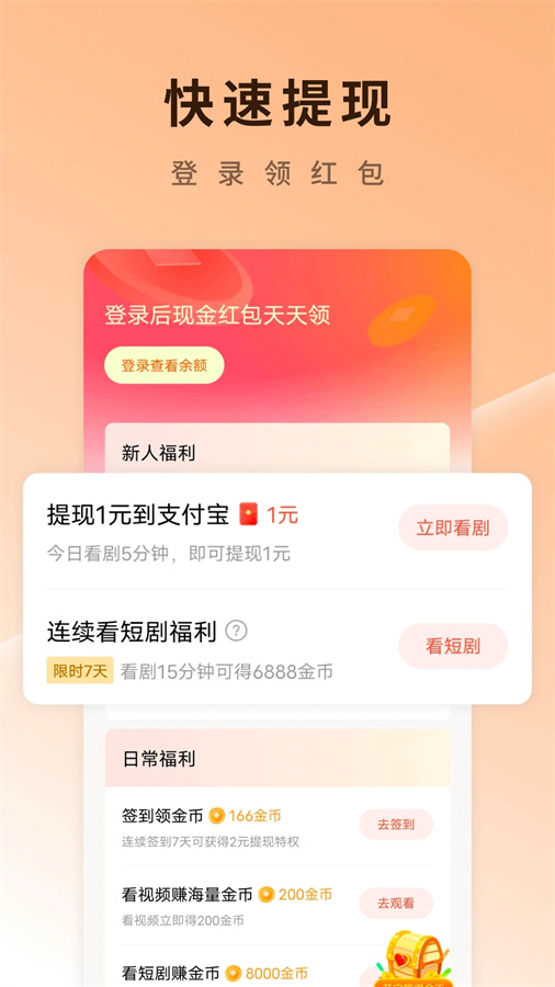 红果免费短剧领红包