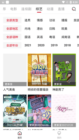 大师兄影视ios版2024