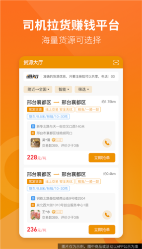 路路盈司机端
