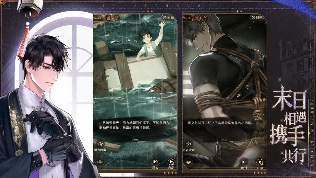米修斯之印官方版