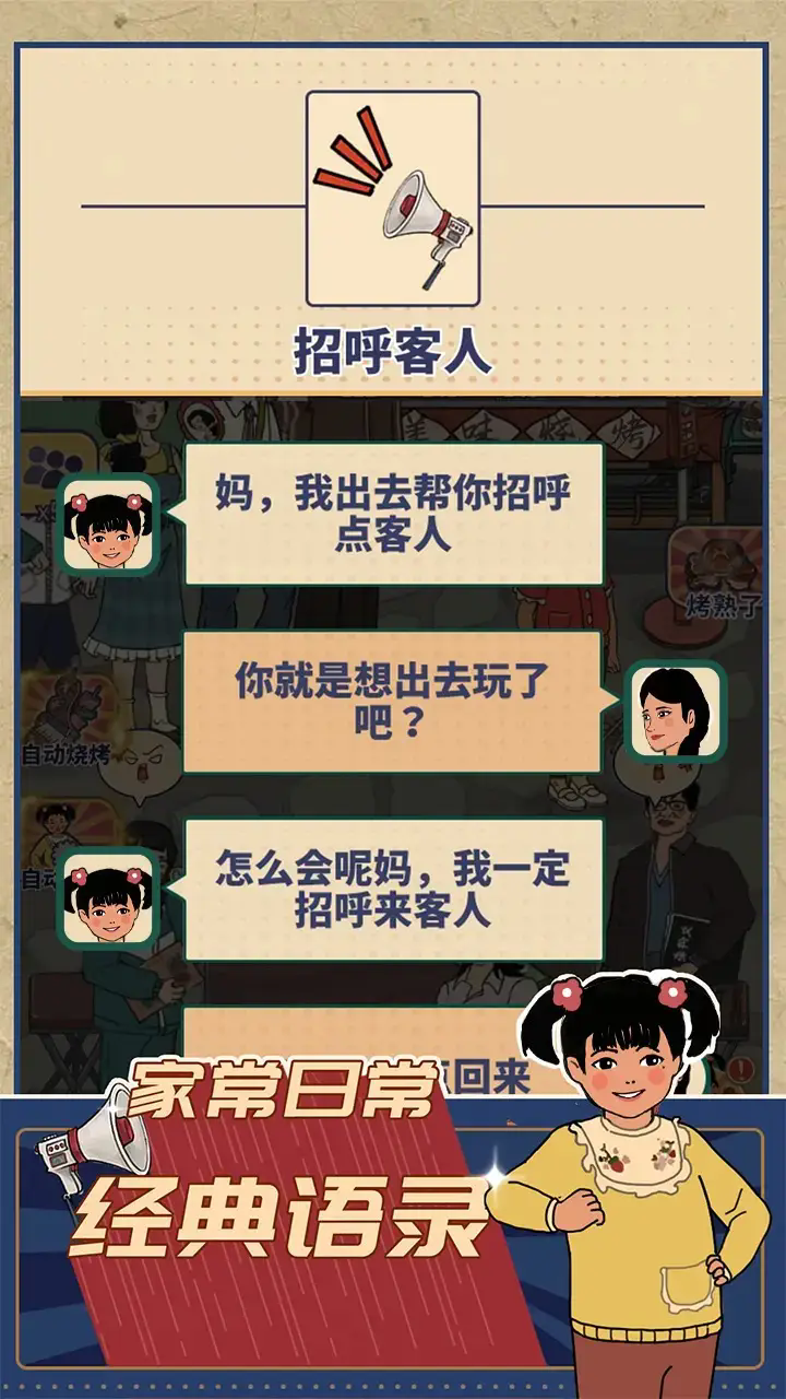 时光烧烤摊无限金币版