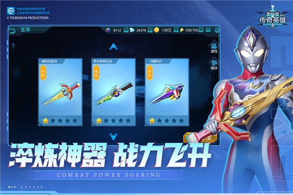 奥特曼传奇英雄内置功能菜单版