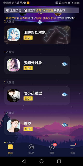音对语聊app