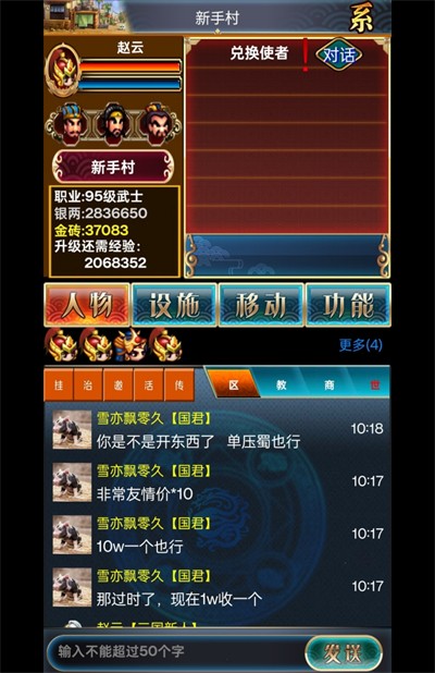乱舞三国ol安卓版