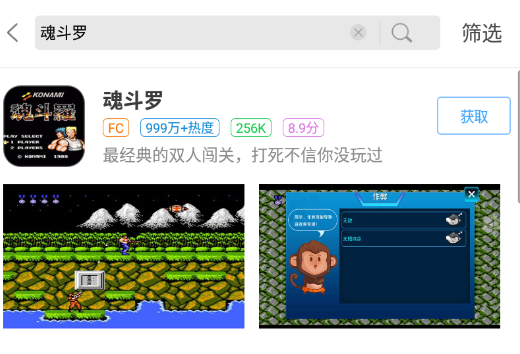魂斗罗力量汉化版
