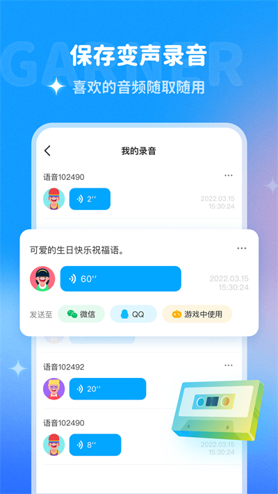 多啦变声器app安卓版