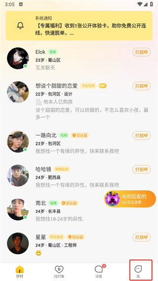 伊对相亲交友