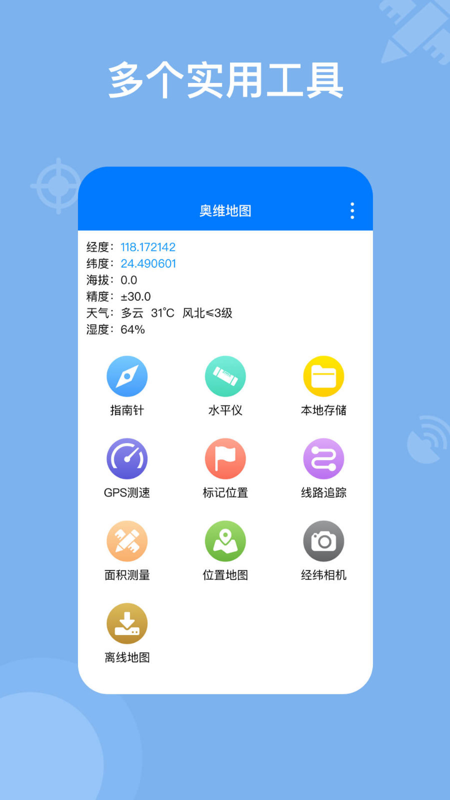 奥维地图2024免费版