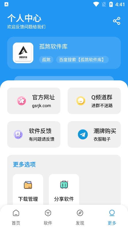 孤煞软件库app