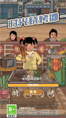 时光烧烤摊无限金币版