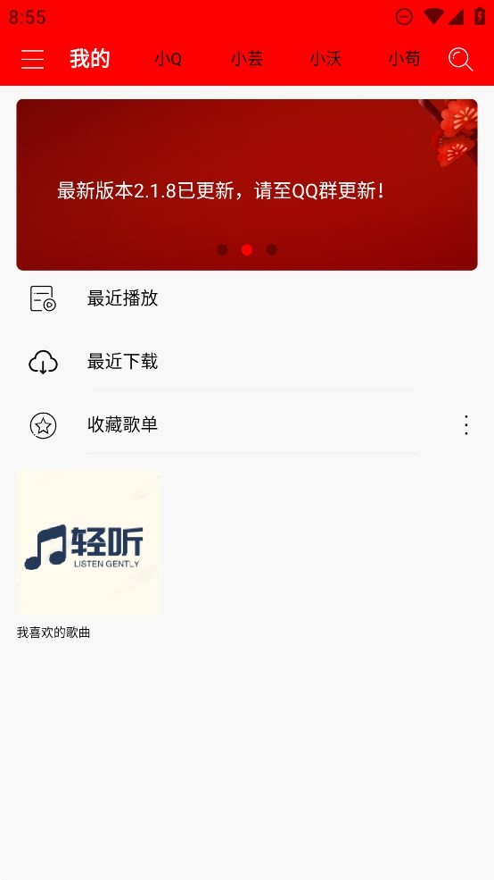 轻听音乐app最新版本