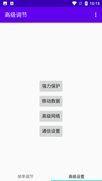 高级调节工具
