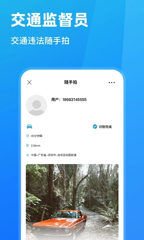 随手拍违章app官方版