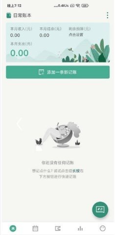 一木记账永久会员版