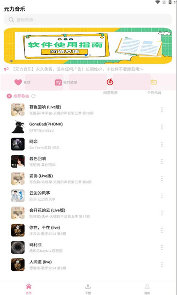 元力音乐app最新版本
