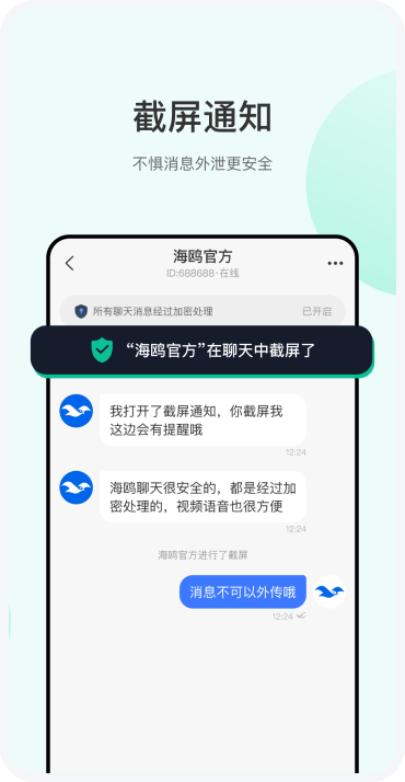 海鸥聊天官网版