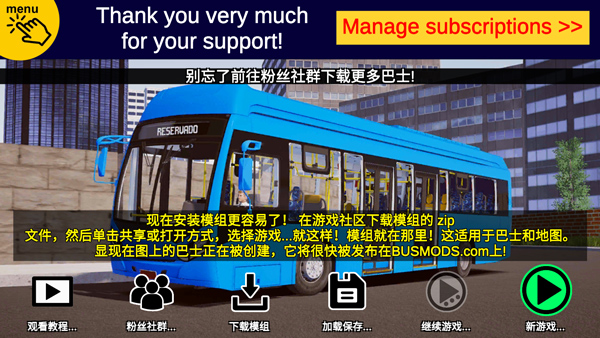 宇通客车模拟器内置mod
