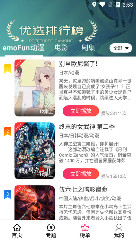 emoFun动漫最新版