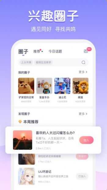 为圈官方版