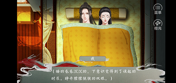 皇帝的枕边人