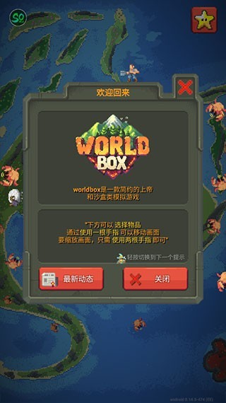 世界盒子内置mod菜单