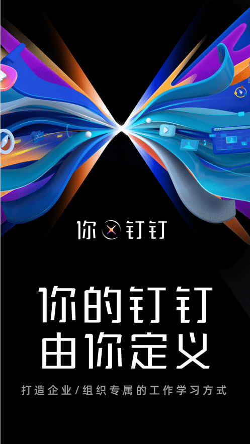 钉钉助手v1.4.1