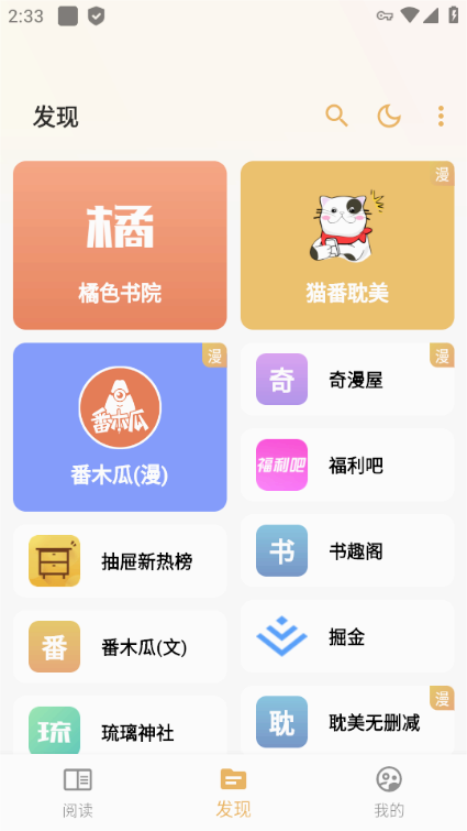 猫番阅读APP官方正版