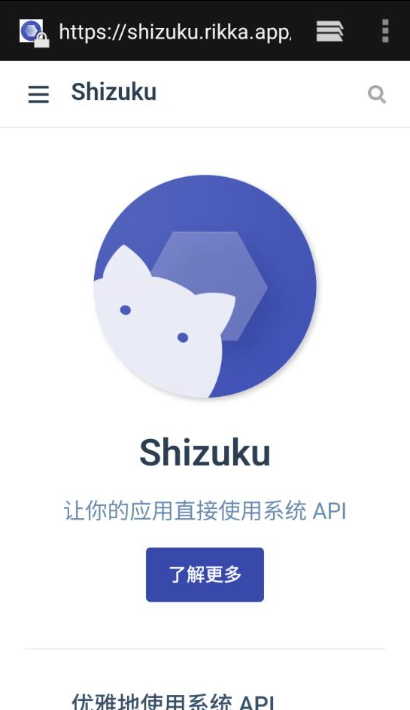 Shizuku下载安卓版