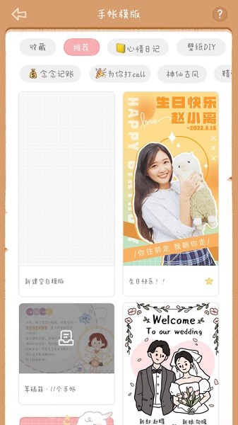 念念手帐app