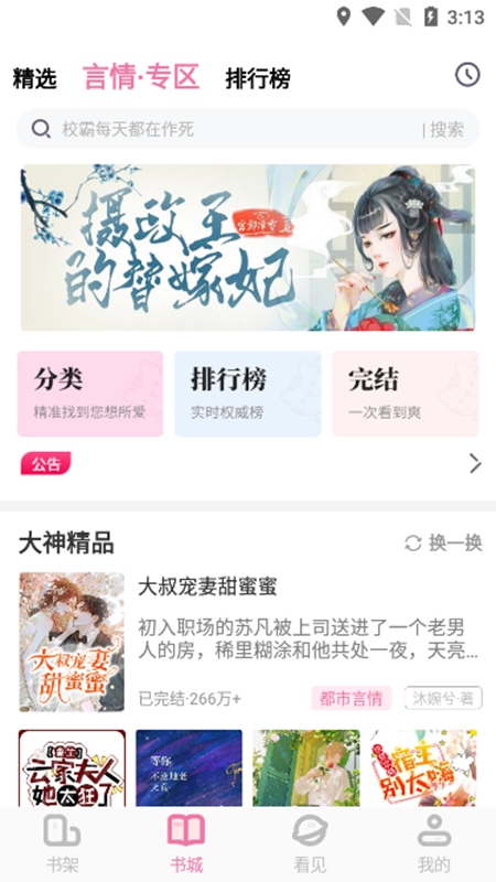 海棠书城正版