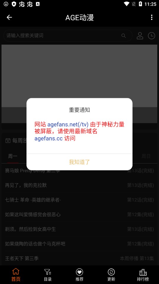AGE动漫下载app官网版ios