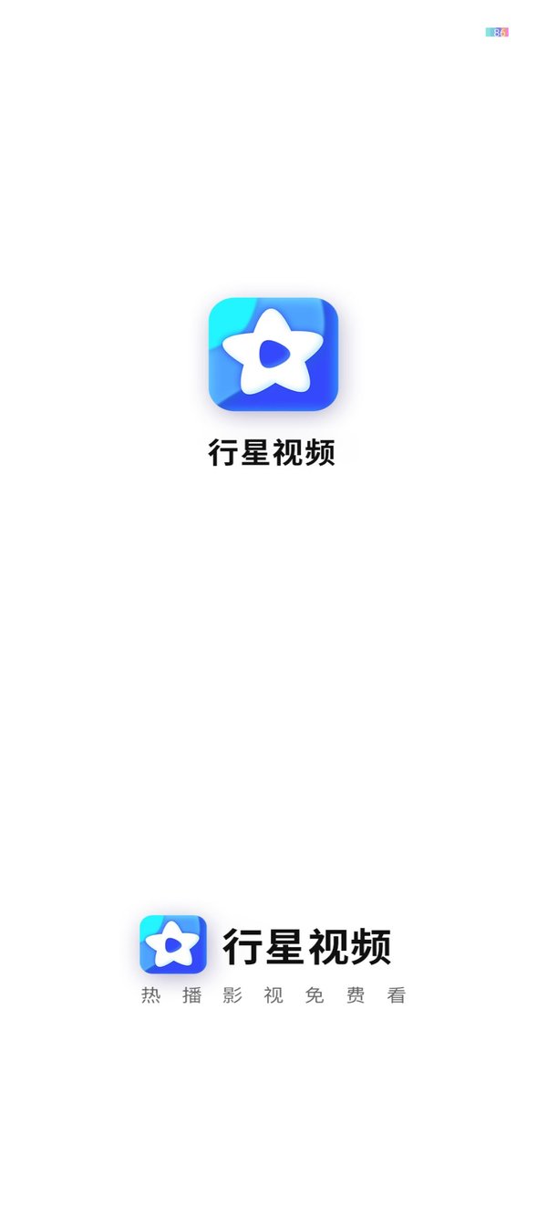 行星视频最新版