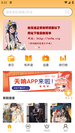 天呐fm苹果版