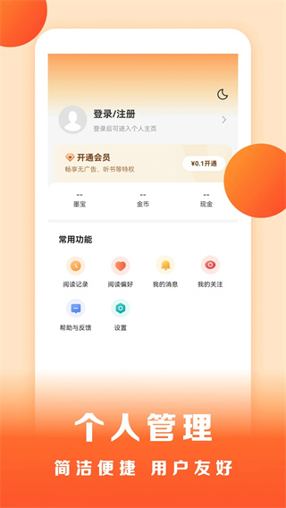 盛读小说app官方版